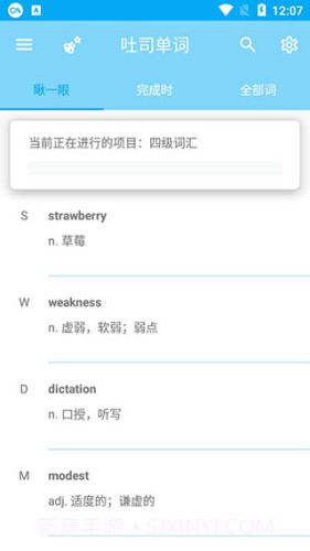 吐司单词ios版截图2 吐司单词ios版截图2