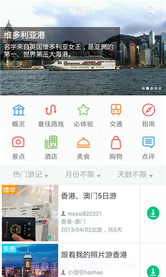 去哪儿攻略截图2 去哪儿攻略截图2
