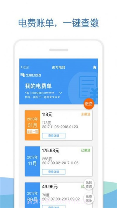 南方电网elink截图1 南方电网elink截图1
