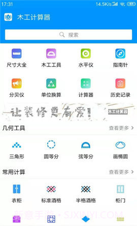 木工计算器手机软件截图3 木工计算器手机软件截图3