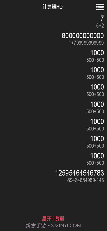 老友计算器截图2