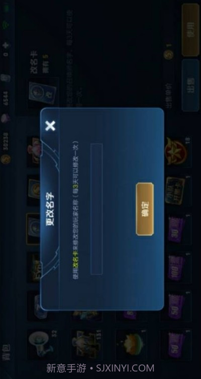 王者改名助手截图1 王者改名助手截图1