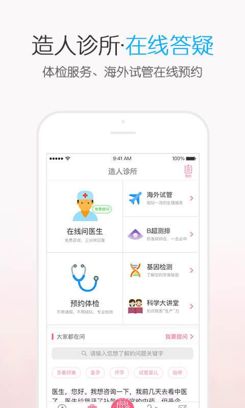 疯狂造人-备孕怀孕截图4 疯狂造人-备孕怀孕截图4