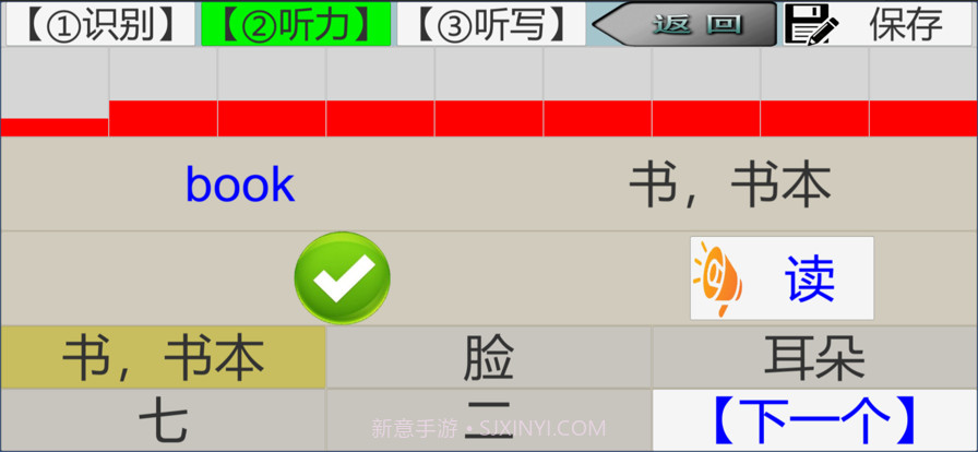三步法记单词截图5 三步法记单词截图5