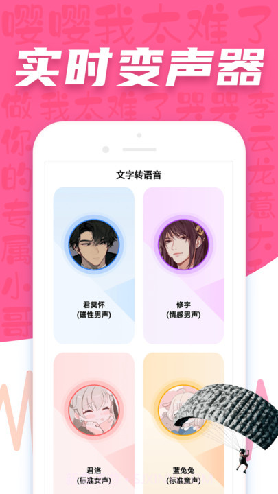 CP变声器截图1 CP变声器截图1
