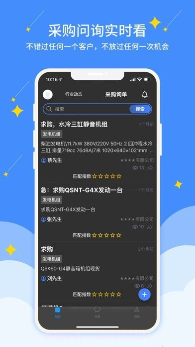 约企来截图2 约企来截图2