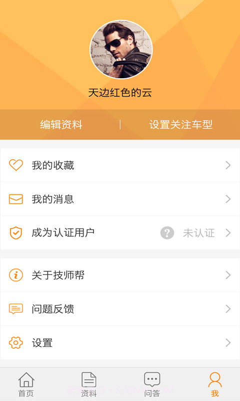 汽车技师帮截图5 汽车技师帮截图5