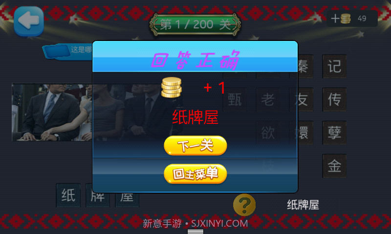 电视剧疯狂猜截图3 电视剧疯狂猜截图3