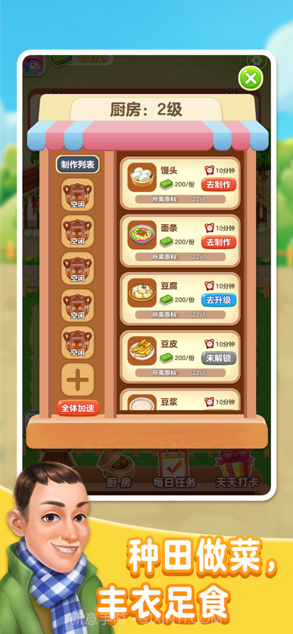 张同学的小农院截图5 张同学的小农院截图5