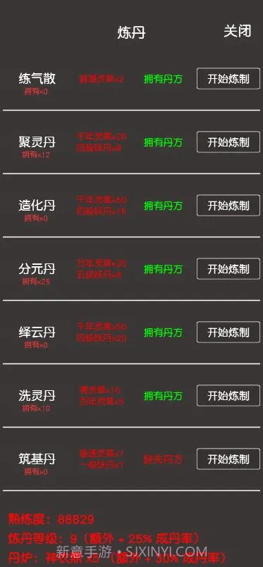 凡人修真2截图3