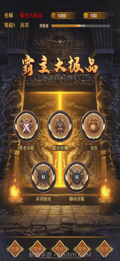霸主大极品截图3 霸主大极品截图3
