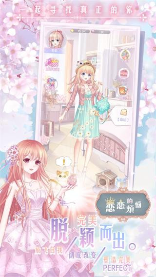 恋恋的烦恼截图1 恋恋的烦恼截图1