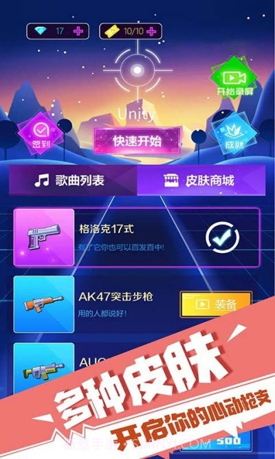 子弹节奏截图2 子弹节奏截图2