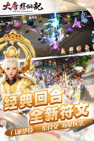 大唐游仙记手游截图3 大唐游仙记手游截图3