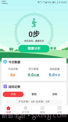 卡路里计步截图2 卡路里计步截图2