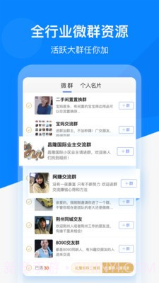 微信好友精灵截图2 微信好友精灵截图2