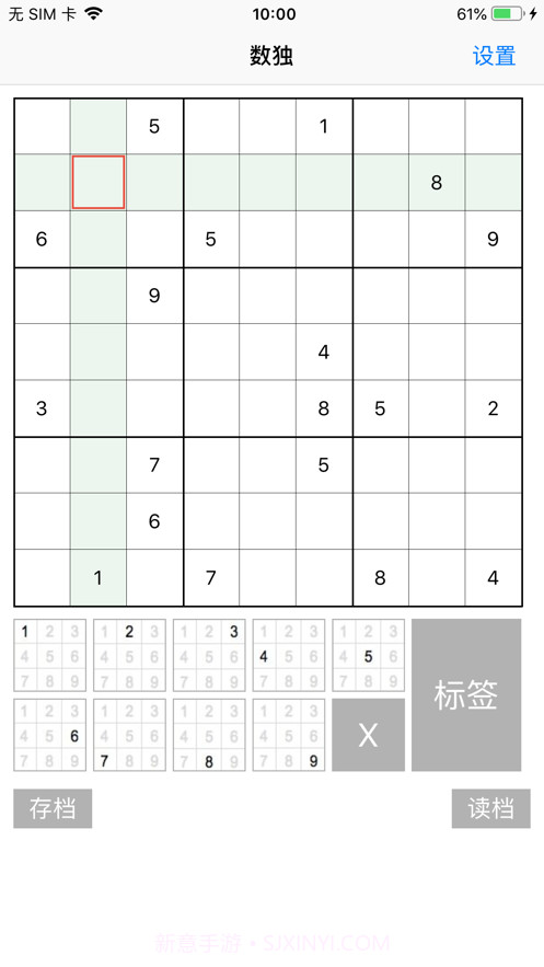 益智数独截图3
