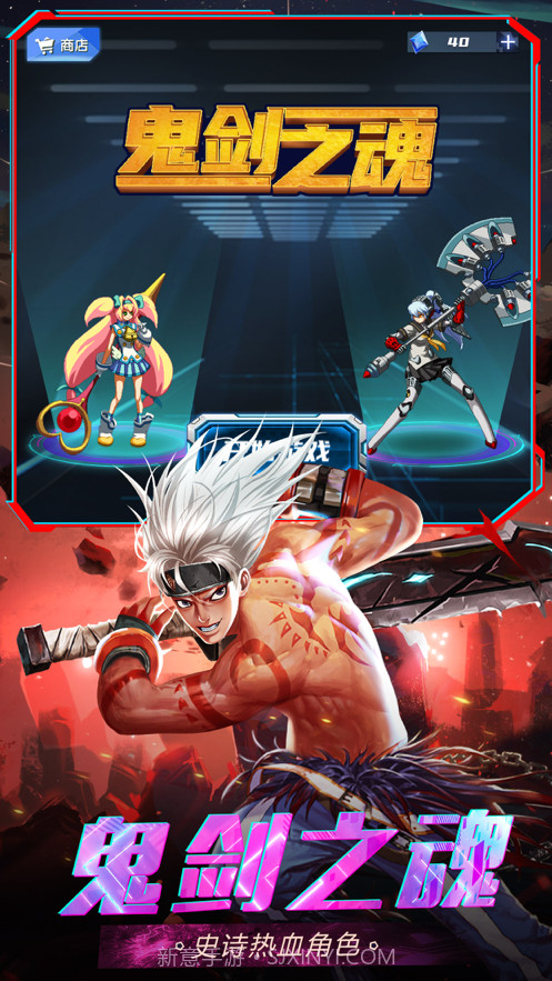 鬼剑之魂截图1