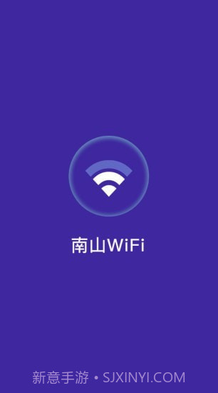 南山WiFi截图1 南山WiFi截图1