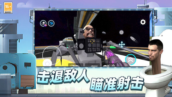 马桶人后室战争截图3 马桶人后室战争截图3