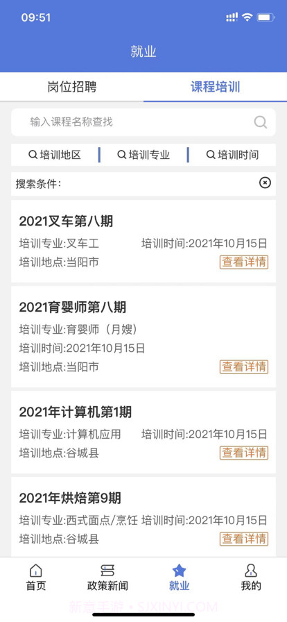 恩施人社截图5 恩施人社截图5