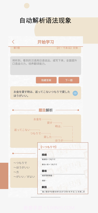 怪学日语截图1 怪学日语截图1