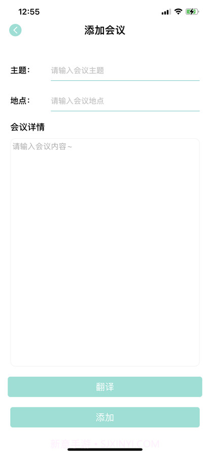 会议记录大师截图2