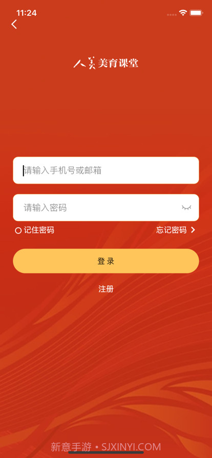 人美美育课堂截图5 人美美育课堂截图5