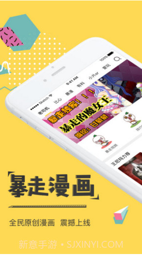 暴走漫画截图1 暴走漫画截图1