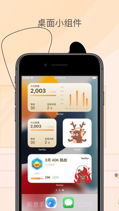 YaoYao跳绳截图9 YaoYao跳绳截图9