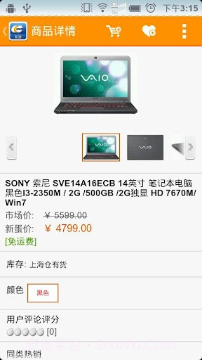 新蛋商城截图1 新蛋商城截图1