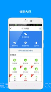 微大师截图4