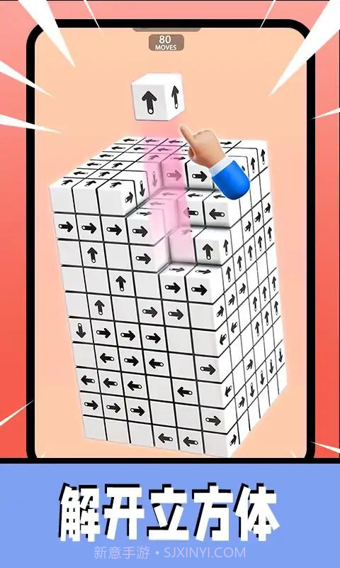 3D箭头消消截图3 3D箭头消消截图3