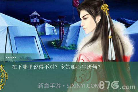 柔倾天下截图4 柔倾天下截图4