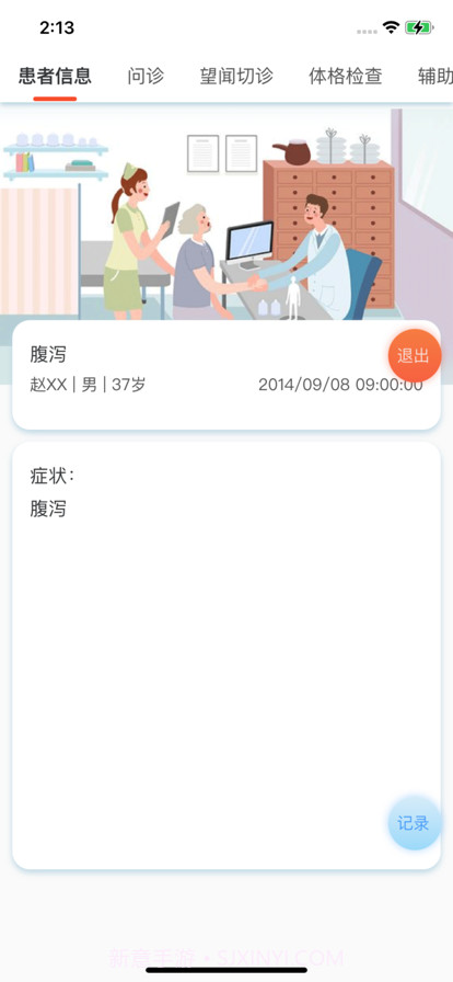 中医临床思维综合训练系统截图2 中医临床思维综合训练系统截图2