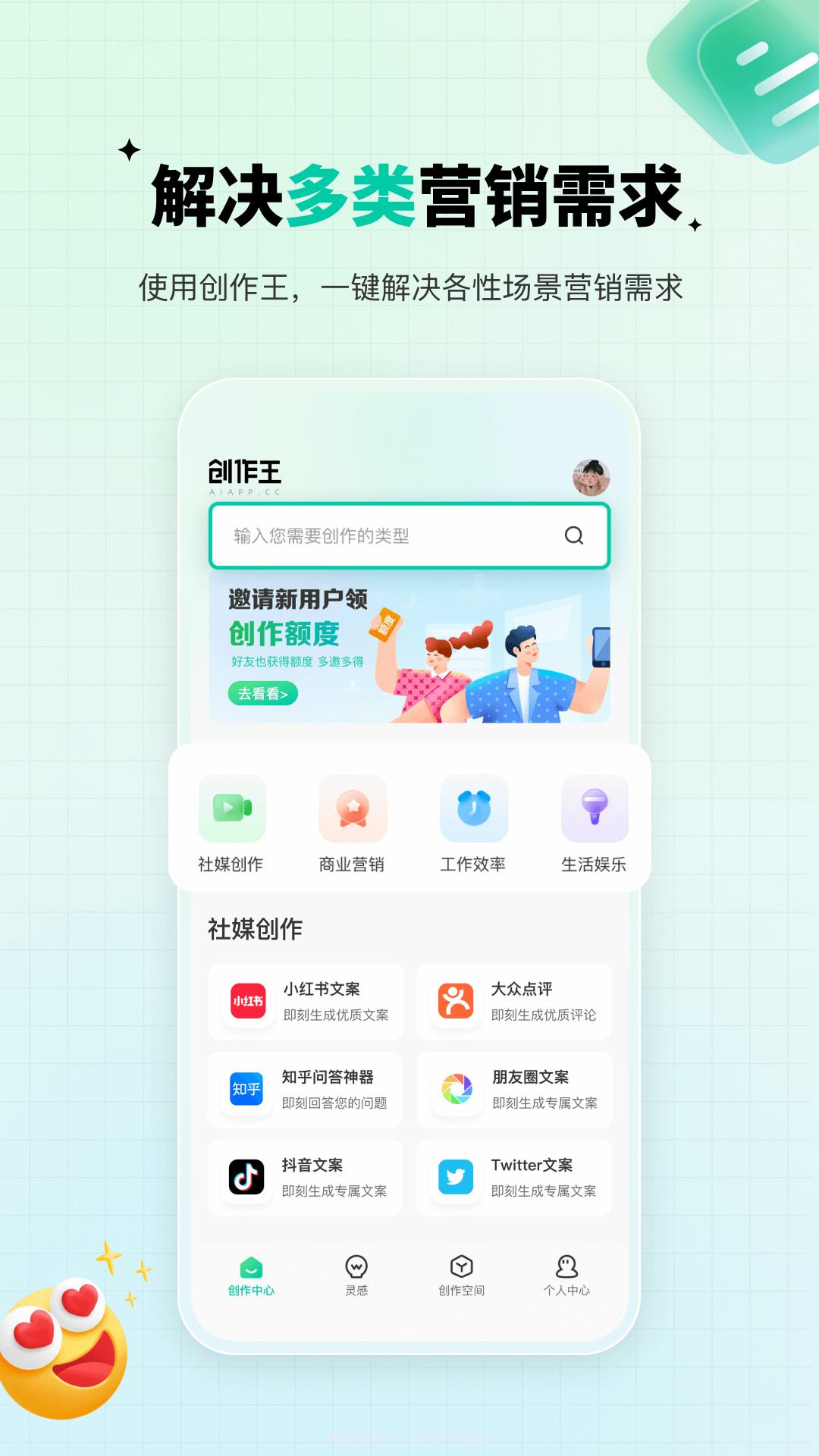 创作王安卓截图1
