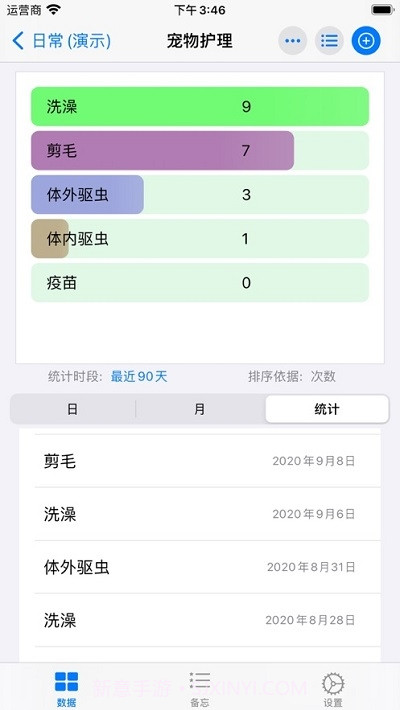 健康笔记截图2 健康笔记截图2