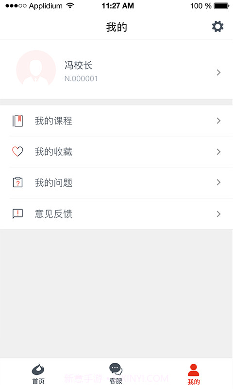 红杉校长截图3 红杉校长截图3