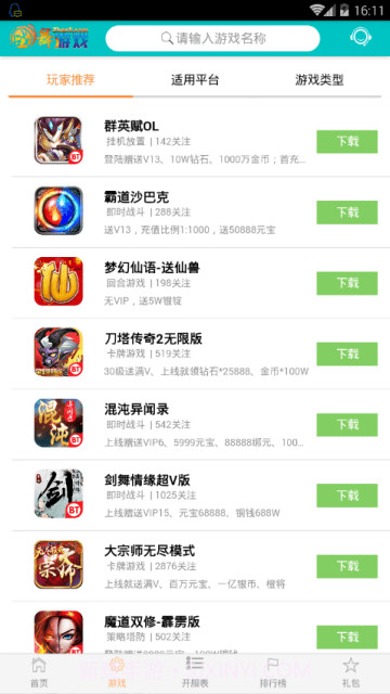 战舞手游盒子截图2