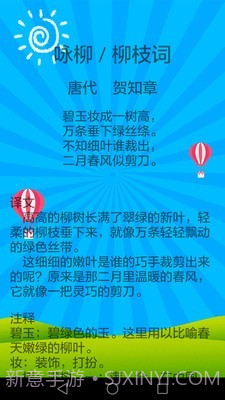 小学语文教育截图4 小学语文教育截图4