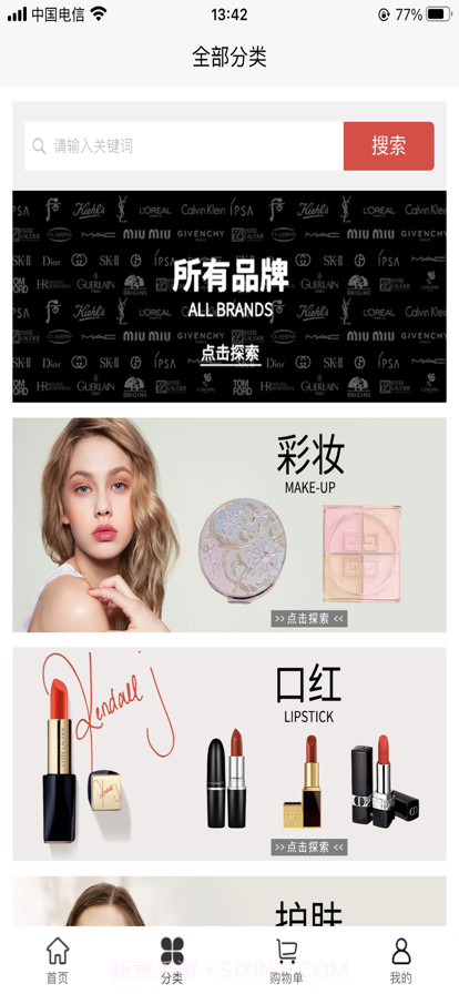 未莱环球美妆截图2 未莱环球美妆截图2