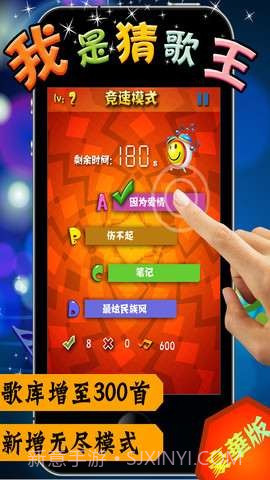 我是猜歌王豪华版截图1 我是猜歌王豪华版截图1