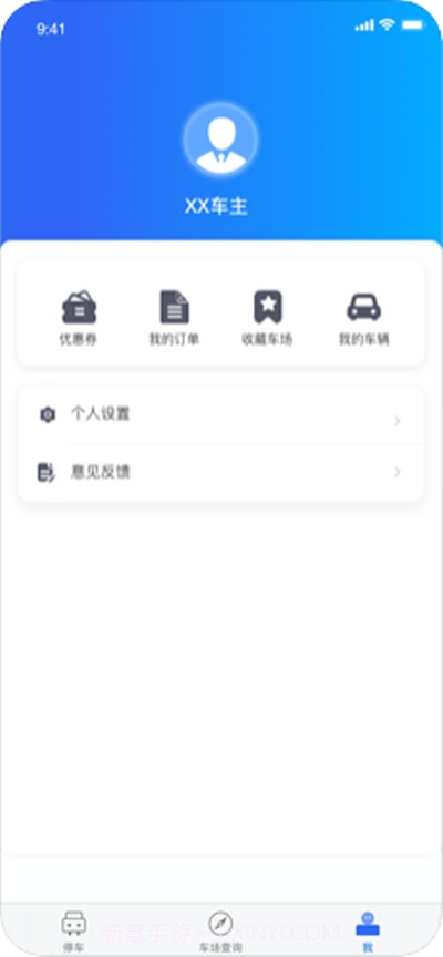 畅停全城截图2 畅停全城截图2