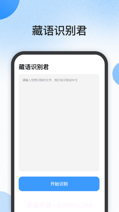 藏语识别君截图1 藏语识别君截图1