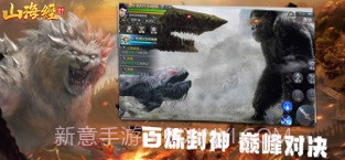 山海经之神兽来了截图3