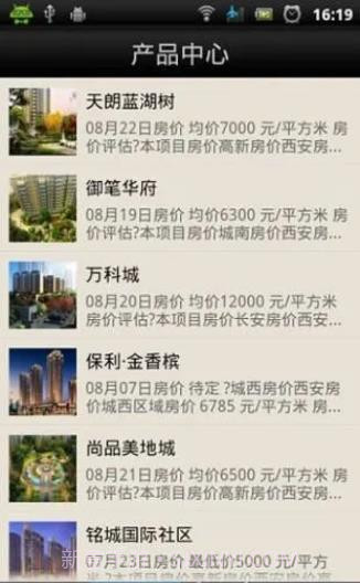 西安邦居截图3 西安邦居截图3