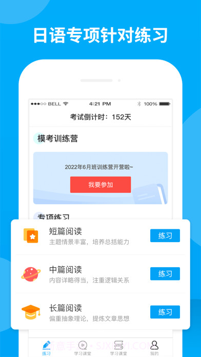 日语考试题库截图4 日语考试题库截图4