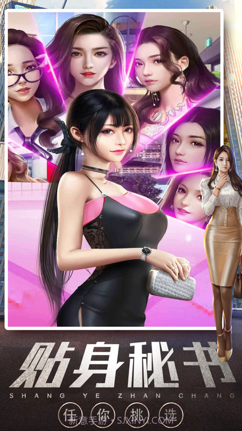 我是首富模拟经营截图2