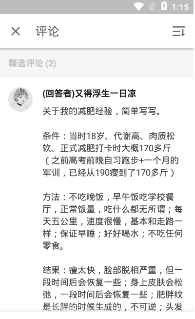 知乎无广告版截图1 知乎无广告版截图1