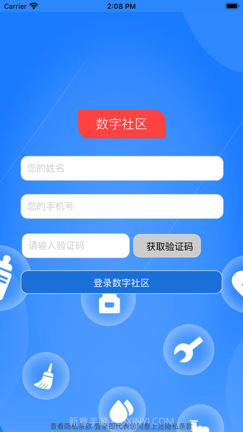 数字社区生活服务平台截图1